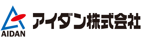 アイダン株式会社